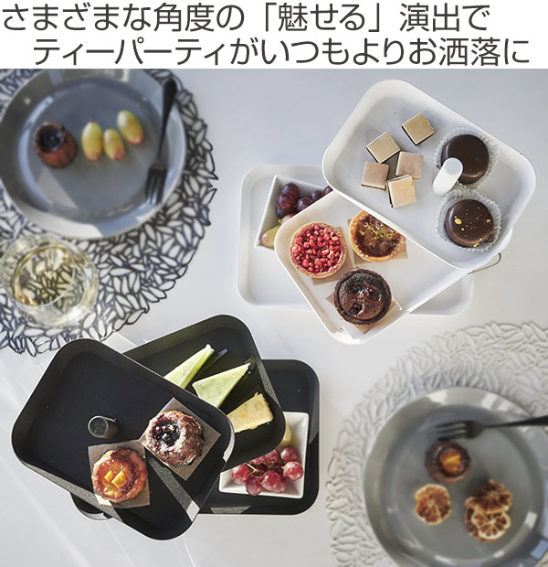 山崎実業 ケーキスタンド 3段 キッチントレー アクセサリースタンド