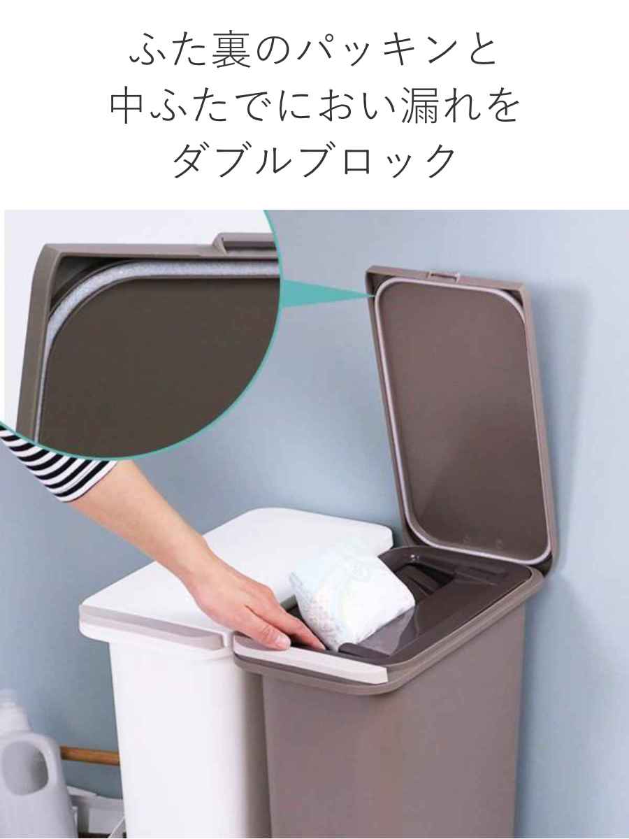 ゴミ箱 中フタ付き 21L パッキン付き 開けても防臭 スリム （ ごみ箱
