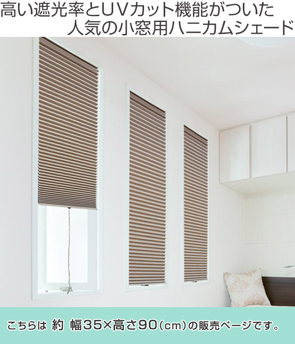 断熱スクリーン 遮光 突っ張り棒付き 幅35×高さ90cm UVカット 小窓用