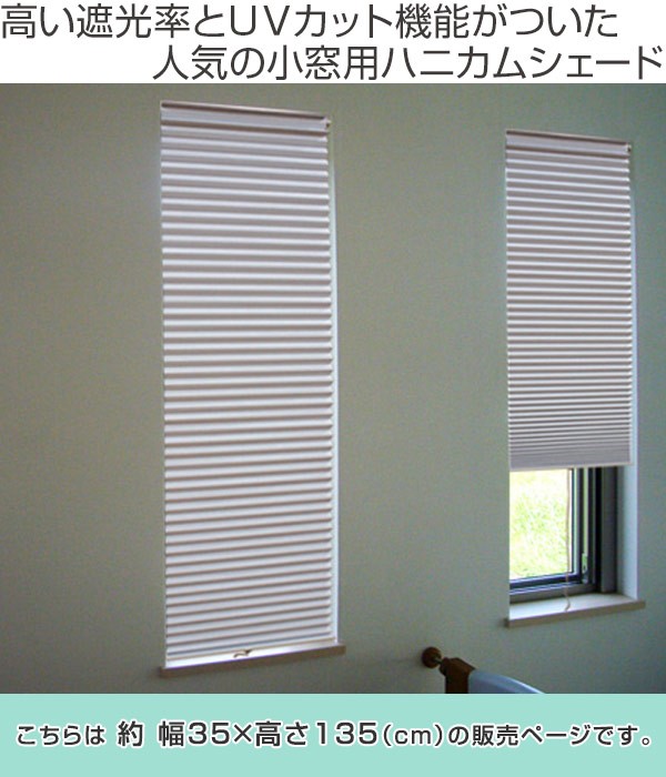 断熱スクリーン 遮光 突っ張り棒付き 幅35×高さ135cm UVカット 小窓用