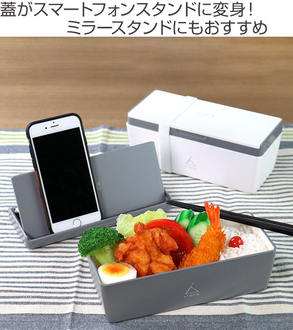 正和 お弁当箱 1段 スマホスタンド ランチボックス 700ml （ シンプル 