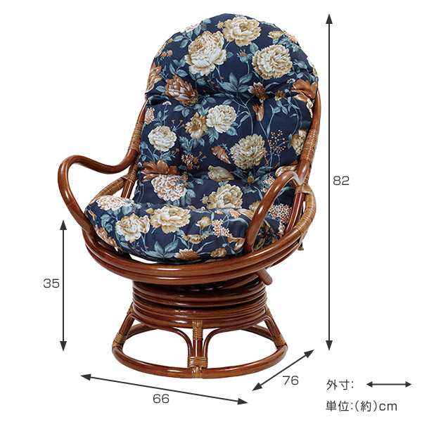 籐 回転座椅子 チェア クッション付 ラタン製 籐家具 座面高35cm