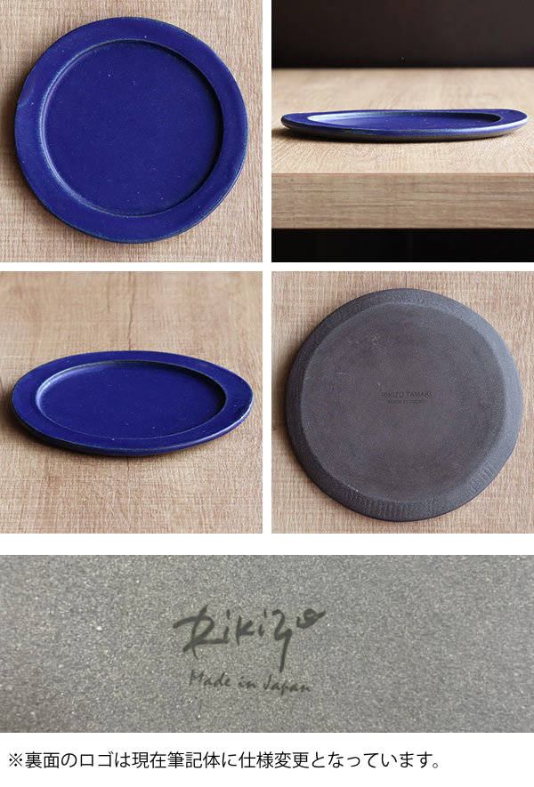 プレート 13cm ベニェ 洋食器 陶器 食器 笠間焼 日本製 （ 皿 小皿