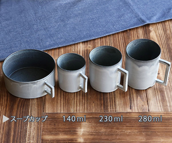 スープカップ 410ml ベニェ 洋食器 陶器 食器 笠間焼 日本製 （ スープ