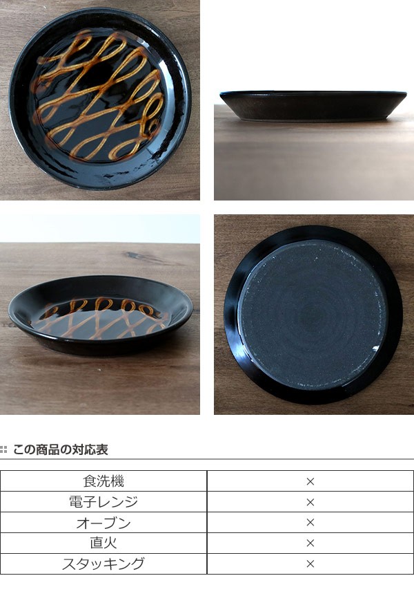プレート 17cm スリップウェア 陶器 食器 洋食器 （ 中皿 縁高 取り皿