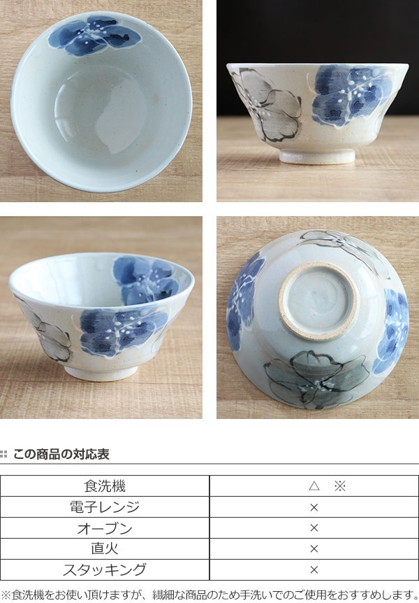 茶碗 310ml 段付染付二彩花 和食器 美濃焼 陶器 日本製 （ お茶椀