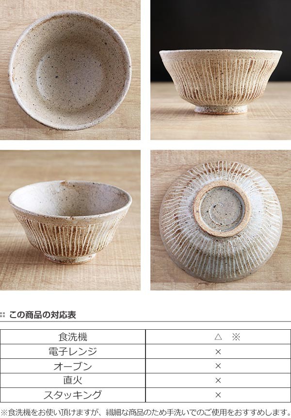 茶碗 290ml 段付 焼締 櫛目 象眼 和食器 美濃焼 陶器 日本製 （ お茶椀