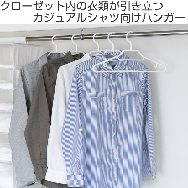 ハンガー シャツ モノクローゼット シャツハンガー 5本組 （ 衣類