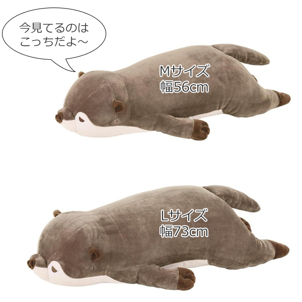 抱き枕 ぬいぐるみ 抱きまくらM カワウソ くるり プレミアムねむねむ