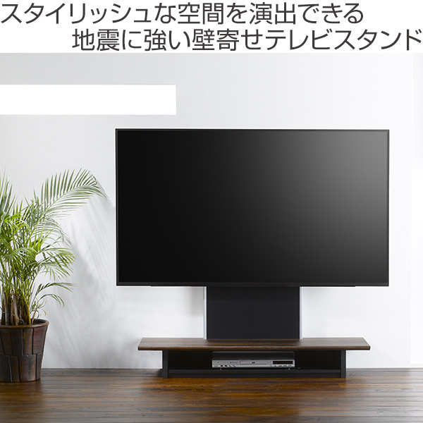 朝日木材加工 テレビ台 壁寄せ フロアスタンド 65V型対応 TVラック 幅
