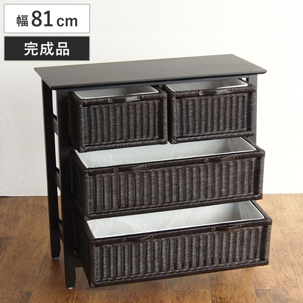 籐 ラタンチェスト 3段 幅81cm ランドリーチェスト ラタン家具 