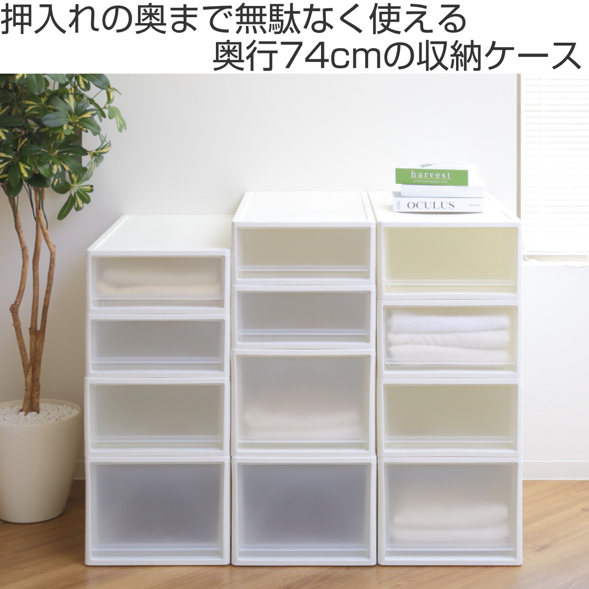 JEJアステージ 収納ケース ストラ 74-M 幅39×奥行74×高さ22cm 押入れ
