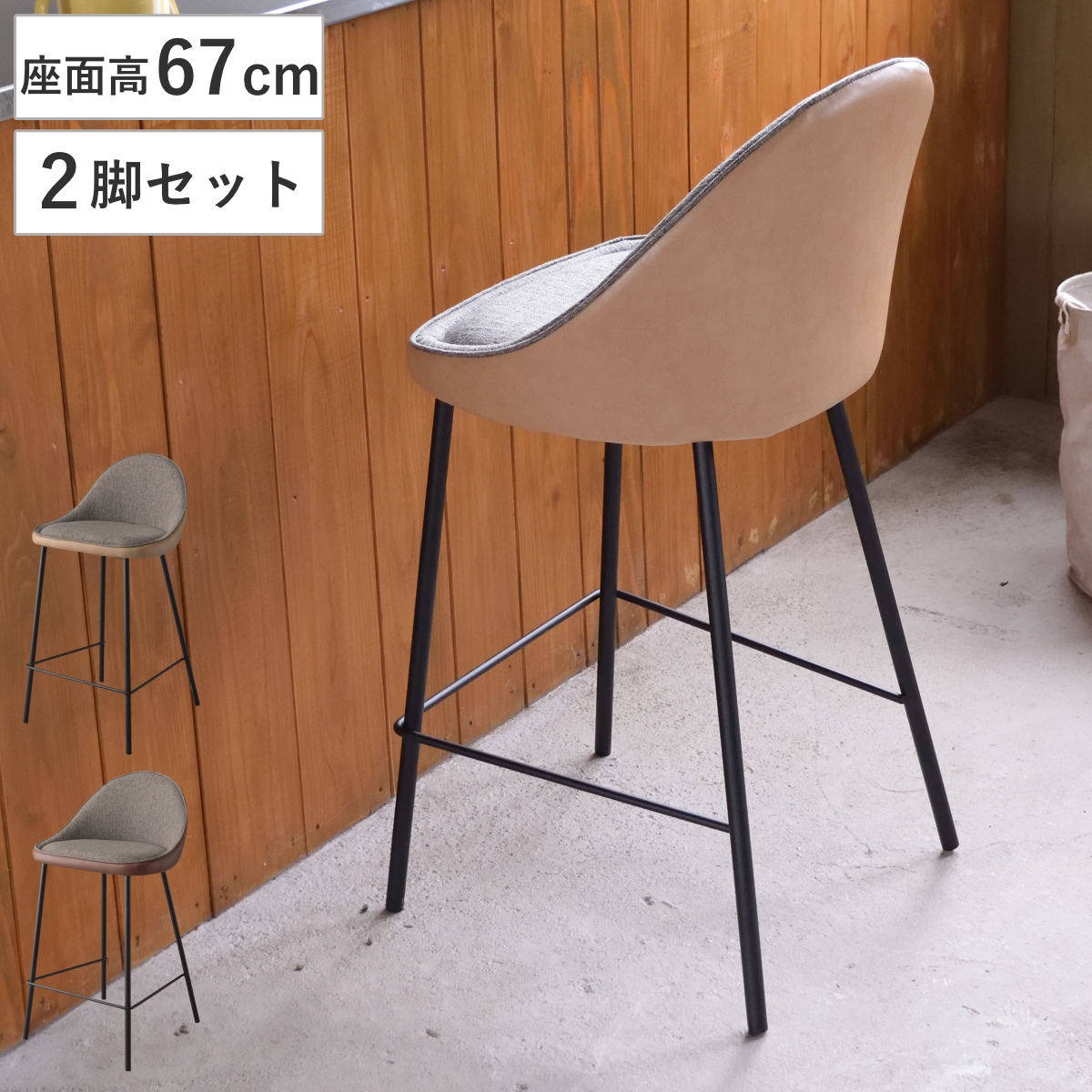 カウンターチェア 座面高67cm 2脚セット ソフトレザー アイアンフレーム ヴィンテージ調 （ 椅子 チェア ハイチェアー ）