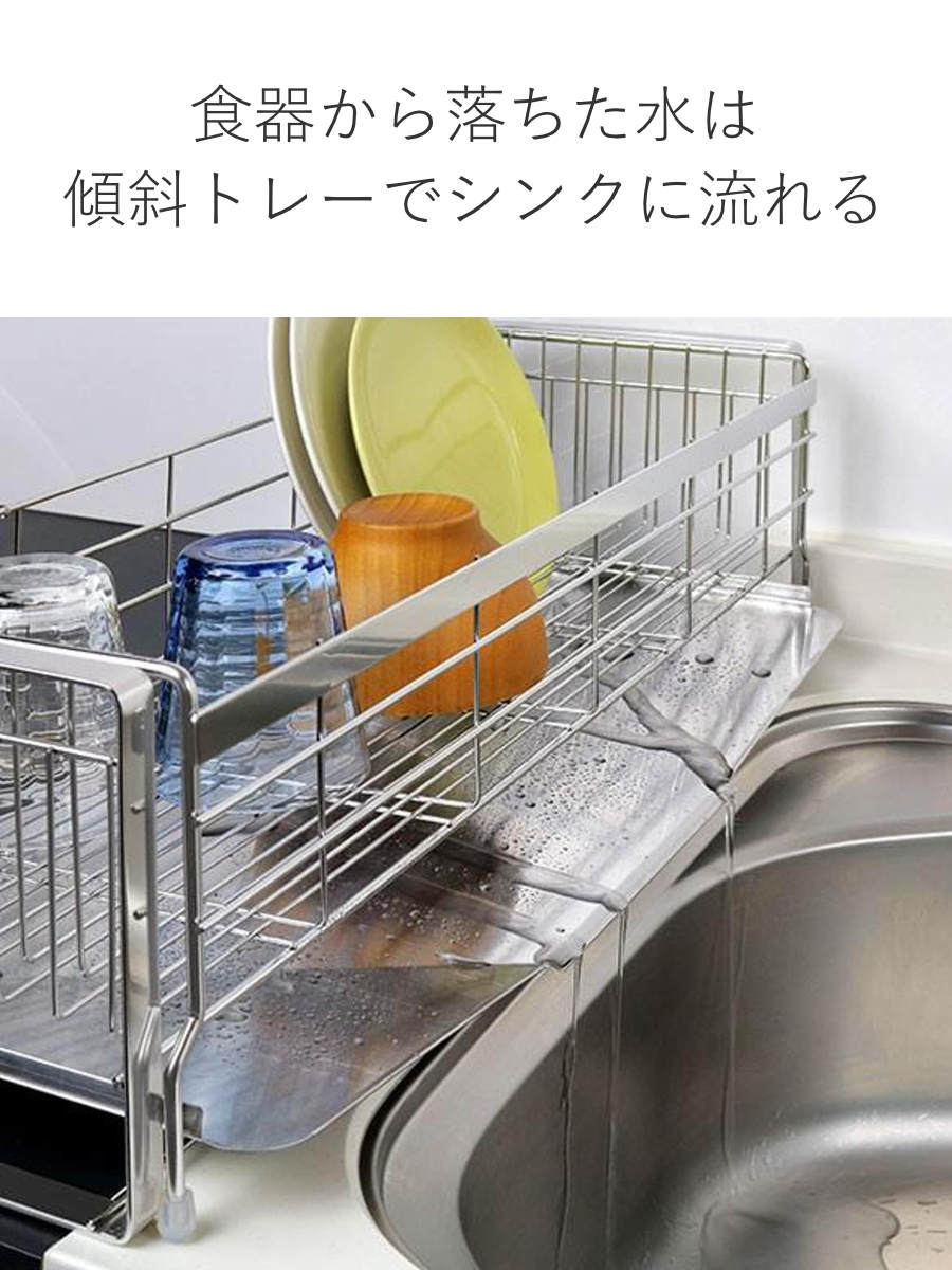 ヨシカワ 水切りラック シンクサイド 幅の広がるスタイリッシュ水切り