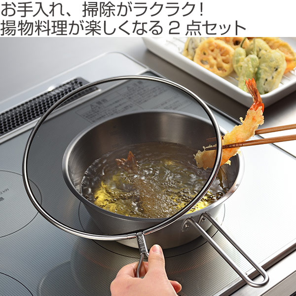 レイエ 天ぷら鍋 leye メッシュ蓋で油ハネを防ぐオイルパン 日本製