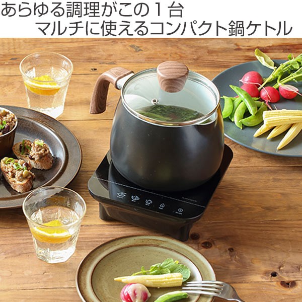 片手鍋 ケトル IH鍋 コトル 卓上IHセット （ IHコンロ鍋セット IHコンロ IH調理器 ）