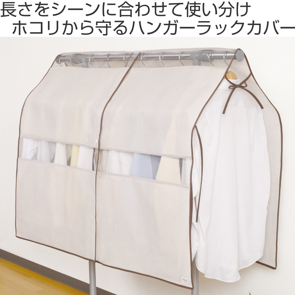 東和産業 ハンガーラックカバー L 幅130cm カバー ハンガーラック