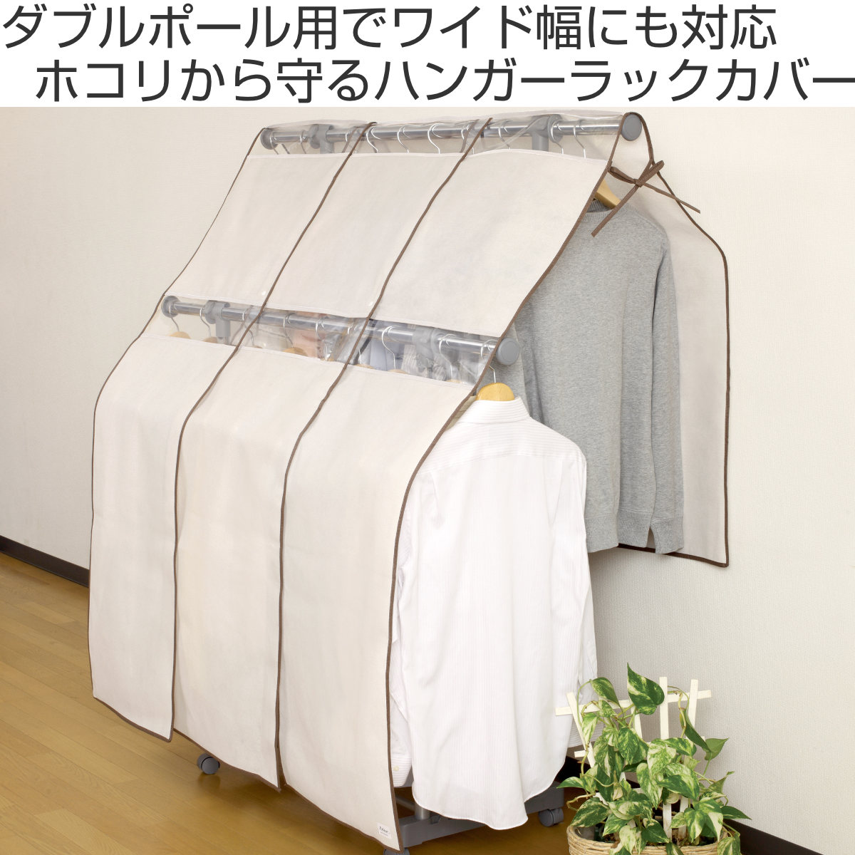 ハンガーラックカバー ダブル カバー ハンガー...の詳細画像1