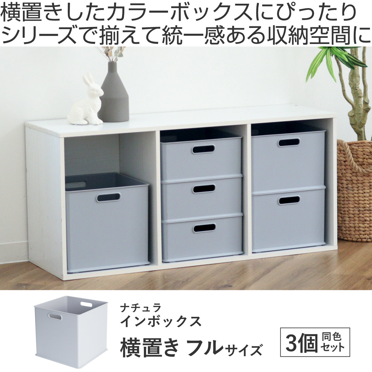 りりんか　カラーボックスインナーセット SANKA カラーボックス 横置き インナーボックス 収納 フル 3個セット