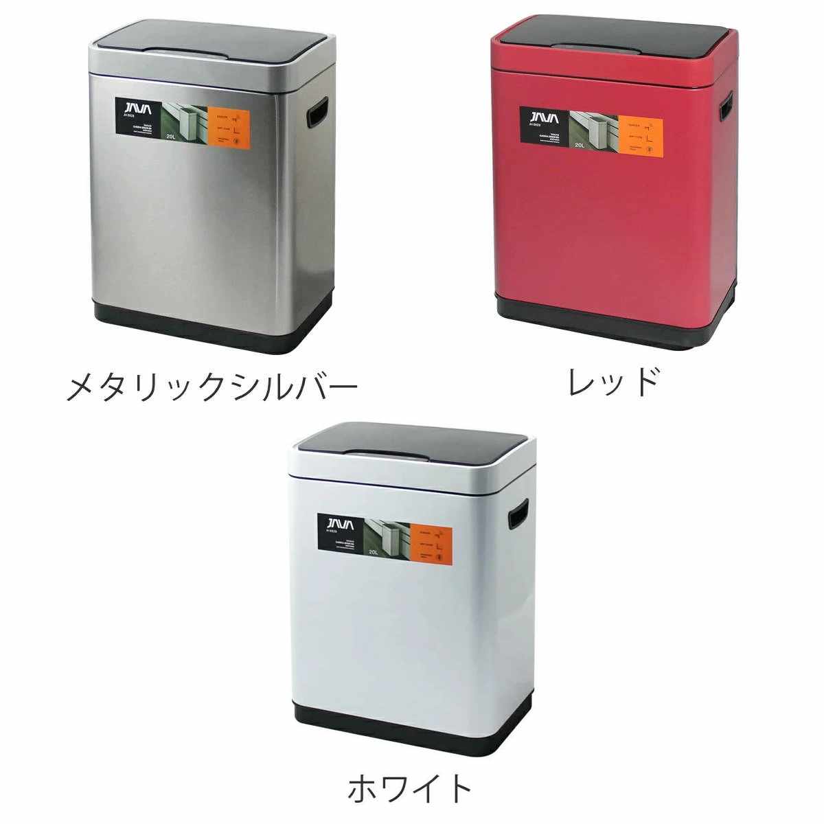 ゴミ箱 20L JAVA Vegas センサー 電池式 （ ごみ箱 20リットル ジャバ