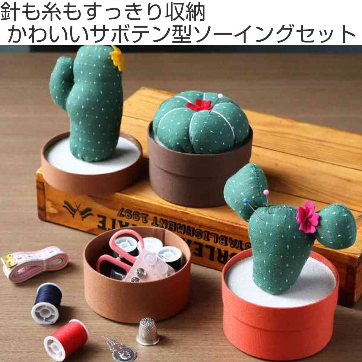 現代百貨 ソーイングセット カクタスソーイングセット サボテン