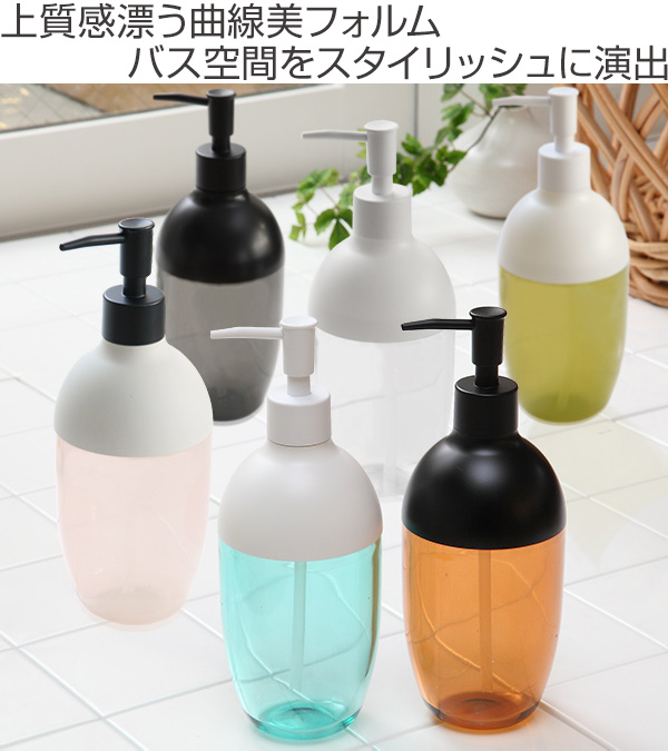コスメティック ポンプ式シャンプー ディスペンサー 500ml ORBIT 詰め替えボトル シャンプー 液体タイプ
