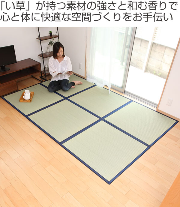 大島屋 畳 国産 ユニット畳 い草 畳マット 藺 約85×85cm 6枚セット 