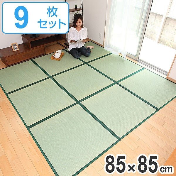 畳 国産 ユニット畳 い草 畳マット 草 約85×85cm 9枚セット い草4層