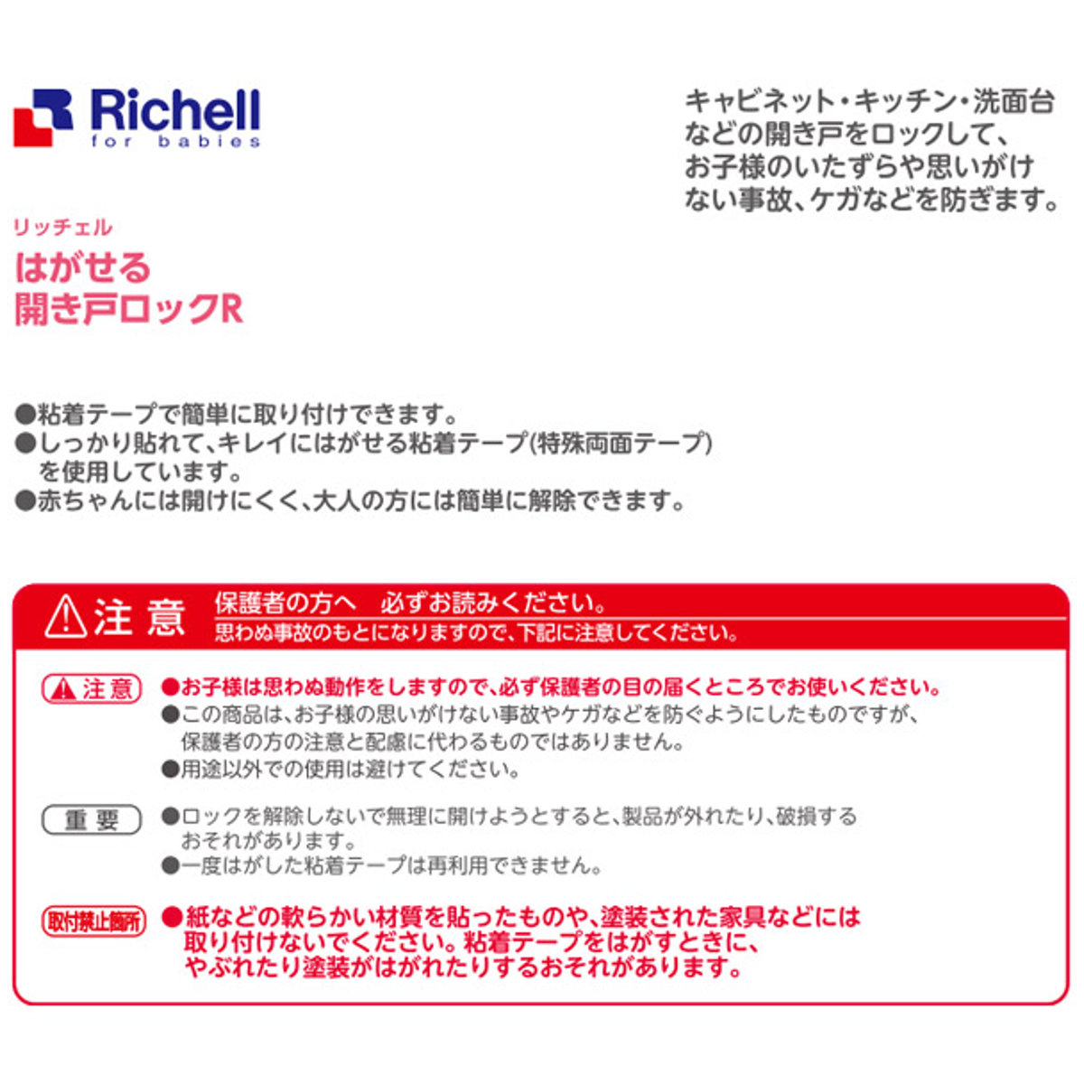 開き戸 ロック はがせる開き戸ロック ( 戸棚...の詳細画像4
