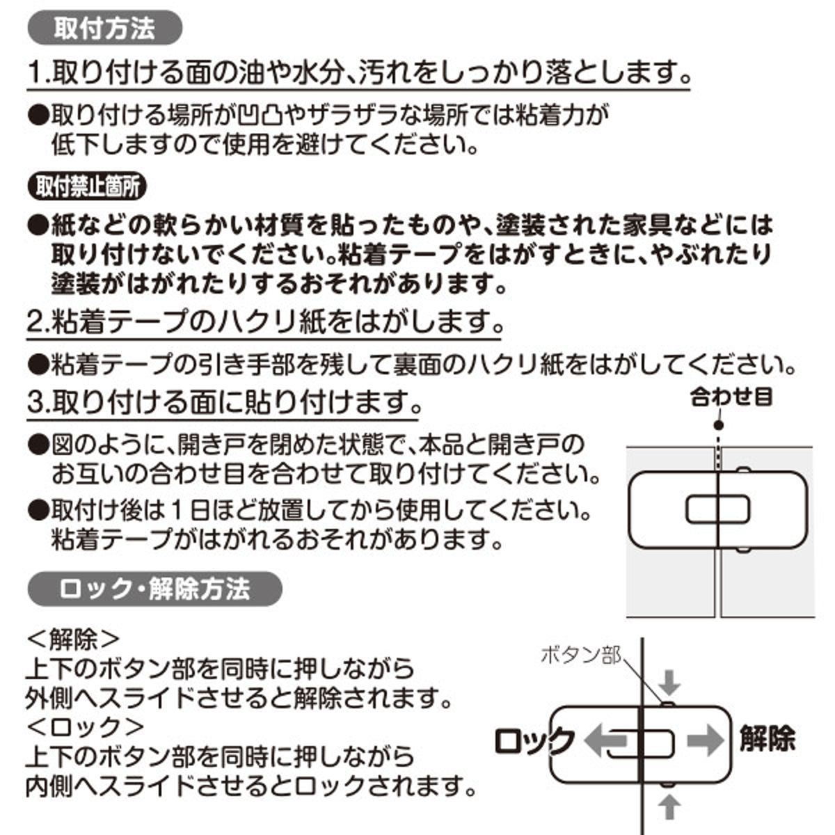 開き戸 ロック はがせる開き戸ロック ( 戸棚...の詳細画像5