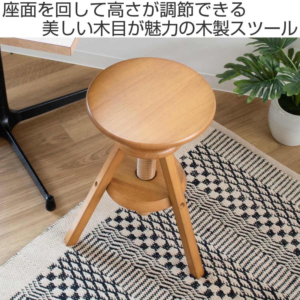 HAGiHARA（萩原） スツール 座面高46〜60cm 回転 高さ調節 天然木 完成