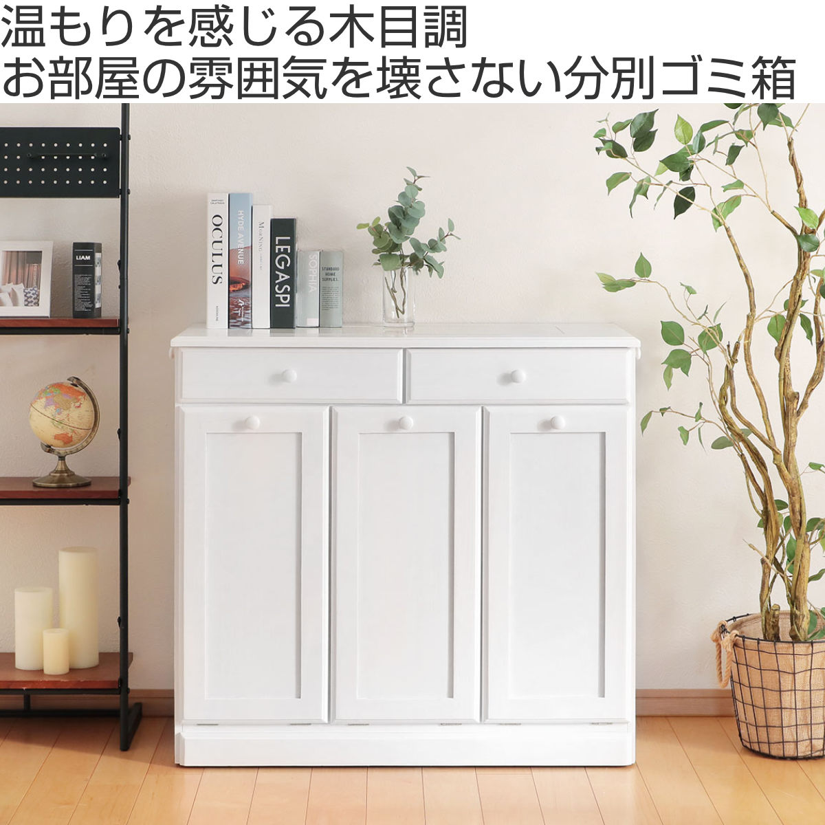 ゴミ箱 木製 75L 25L×3 家具調 （ ごみ箱 25リットル 3分別