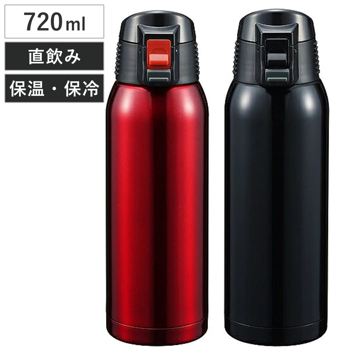 水筒 直飲み 保冷 保温 ステンレス ワンタッチマグボトル 720ml