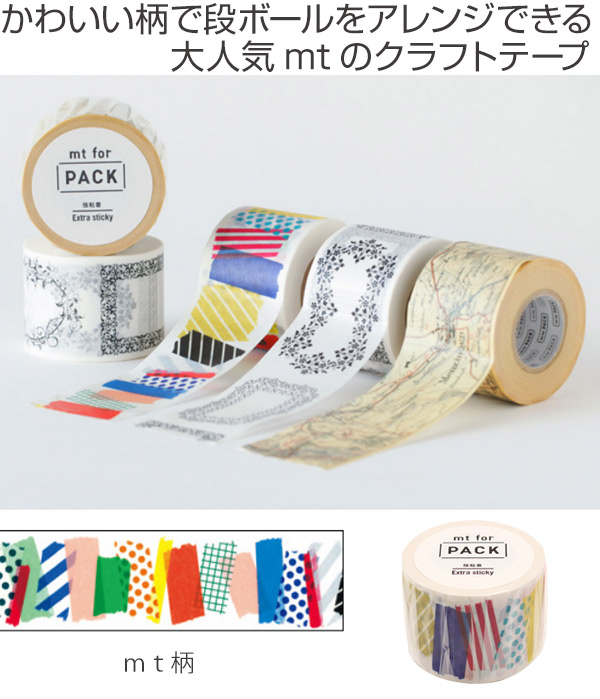 クラフトテープ 粘着テープ 幅広 mt for PACK 幅45mm （ ガムテープ