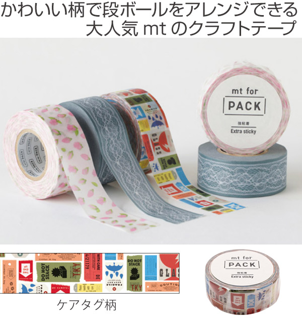 クラフトテープ 粘着テープ 幅広 mt for PACK ケアタグ 幅25mm