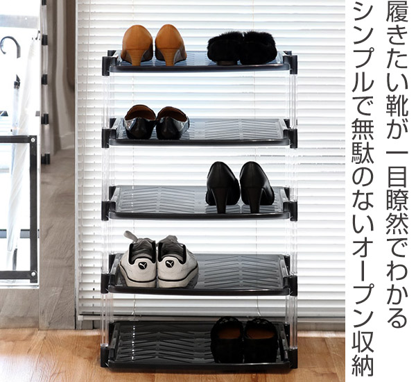 平和工業 シューズラック 5段 幅49.5cm クリスタル （ 靴 収納 靴箱 省