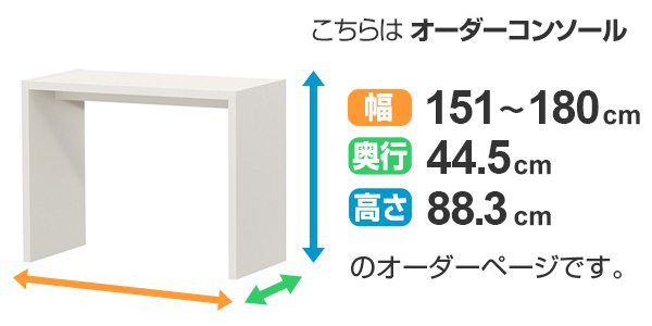 大洋(インテリア) サイズオーダー家具 コンソールデスク 幅151 大洋(インテリア) サイズオーダー家具 コンソールデスク 幅151