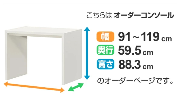 サイズオーダー家具 オーダーカウンターデスク 奥行き59.5cm ディープ