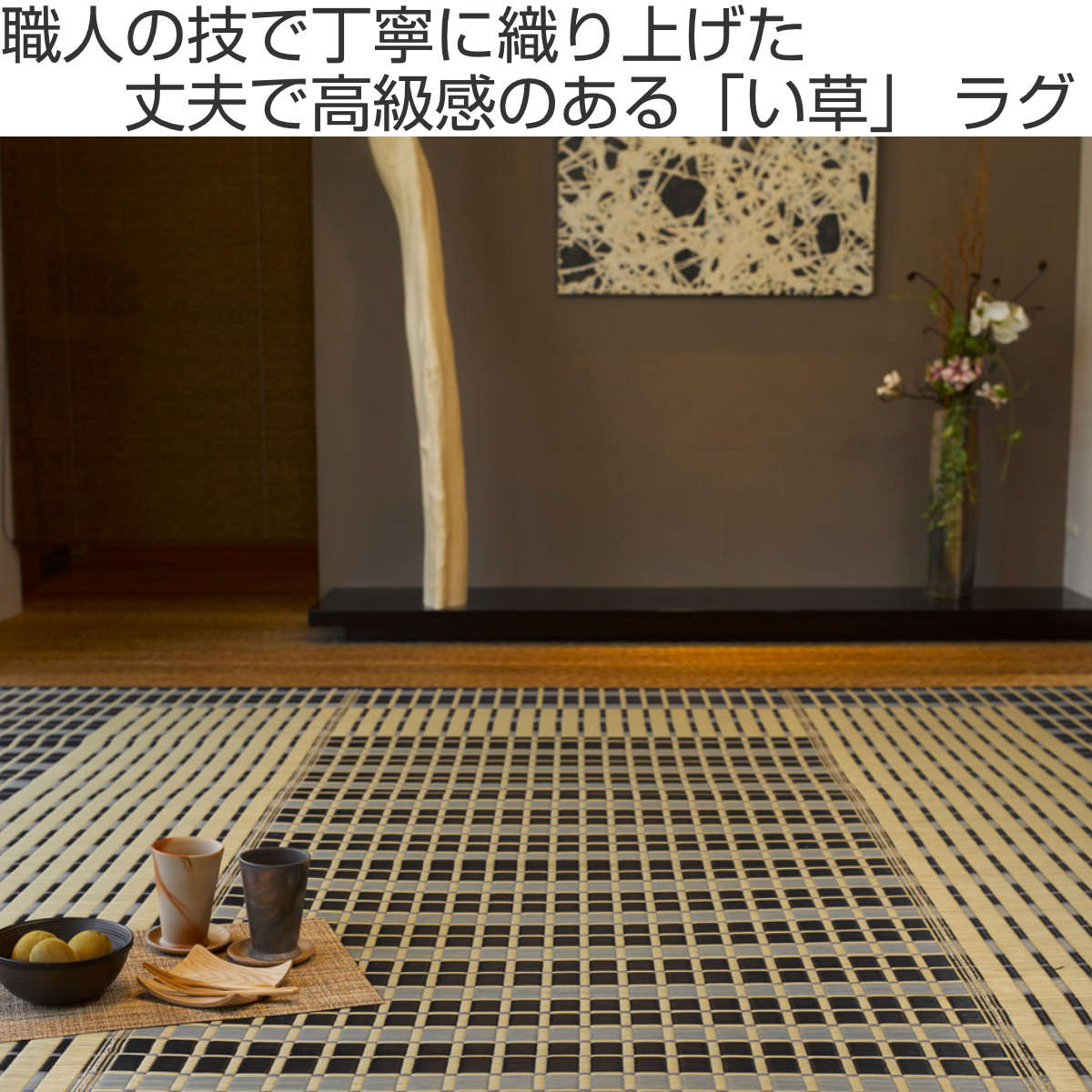 HAGiHARA（萩原） ラグ い草ラグ 191×250cm 日本製 滑り止め 約3畳