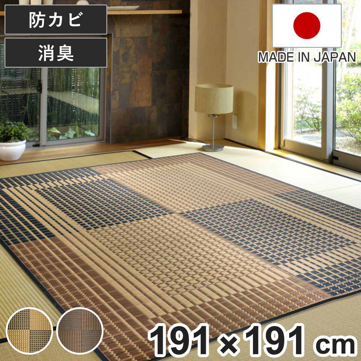 HAGiHARA（萩原） 畳 い草ラグ 右京 191×250 3畳 滑り止め無し い草 畳