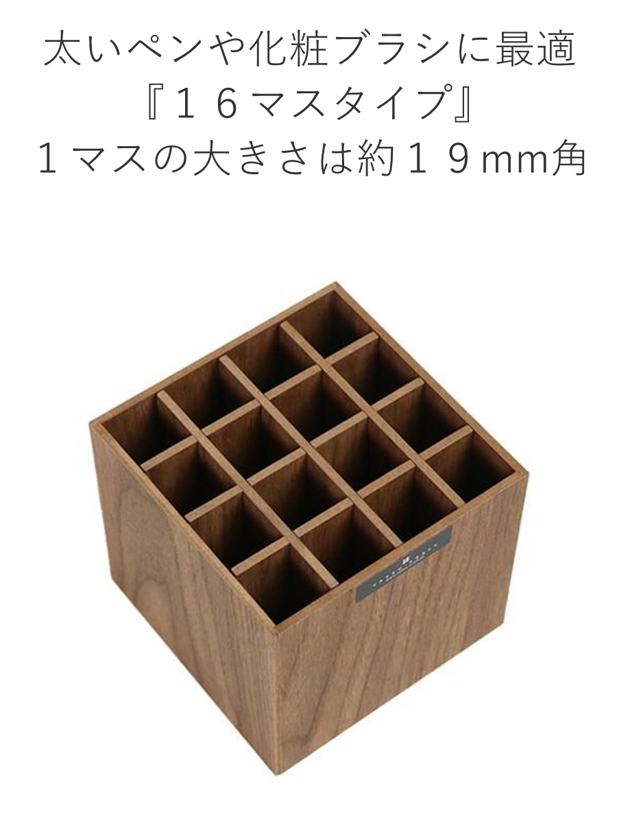 木製 ペンスタンド ペン立て バスク BOSK 卓上 収納 16マス （ ペン