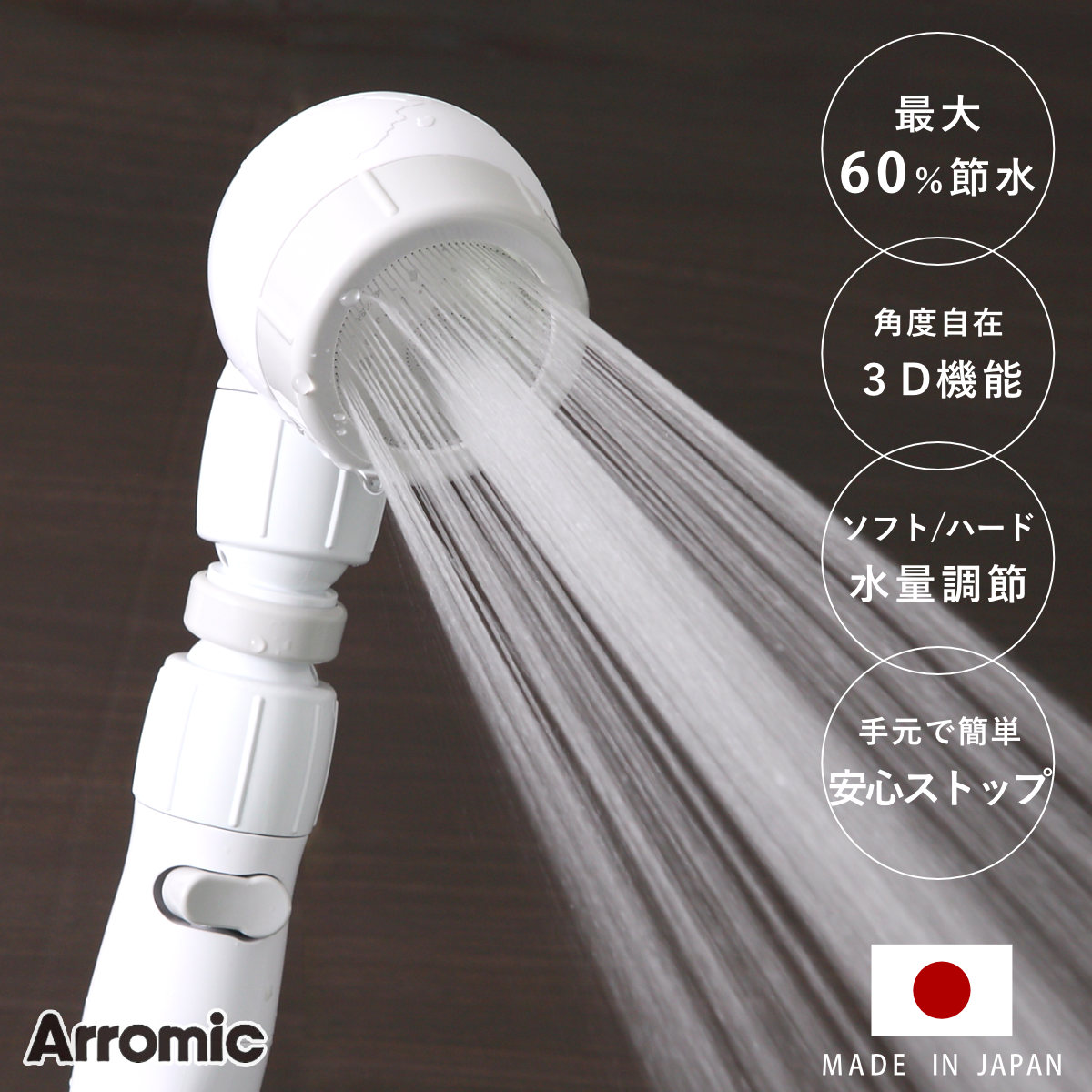 特典付き シャワーヘッド 節水 3D earth shower スリーディ・アース 