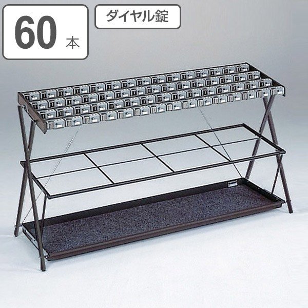 傘立て 業務用 折たたみ傘たて カギ付 ダイヤル錠タイプ 60本用 （ 法人限定 傘たて 傘立 カサ立て アンブレラホルダー ）