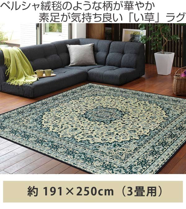 ラグ い草ラグ 191×250cm 約3畳 薄手 ござ 裏貼り コンチェルト （ い草マット マット ラグマット ）