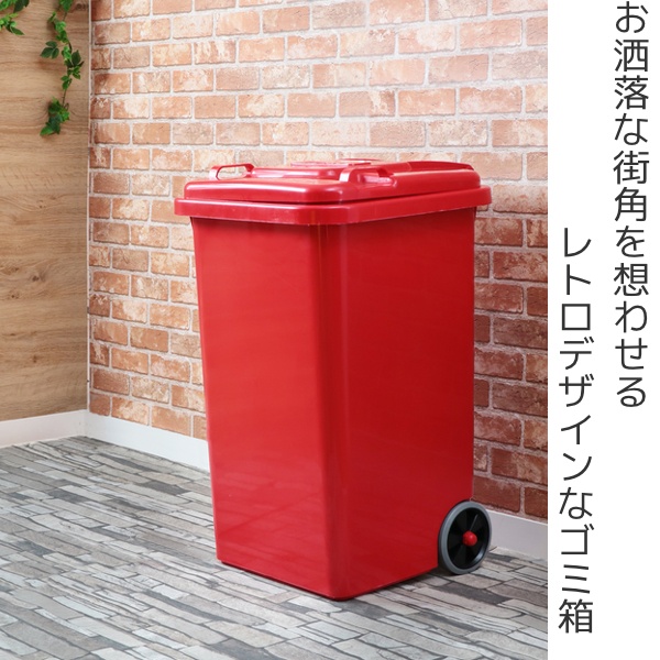 DULTON　ゴミ箱　RED　65L　066 DULTON（ダルトン） ゴミ箱 65L 屋外兼用トラッシュカン （ ごみ箱 65