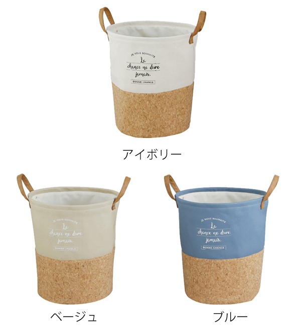 収納バスケット 布 ファブリック ランドリーバッグ ボンヌシャンス