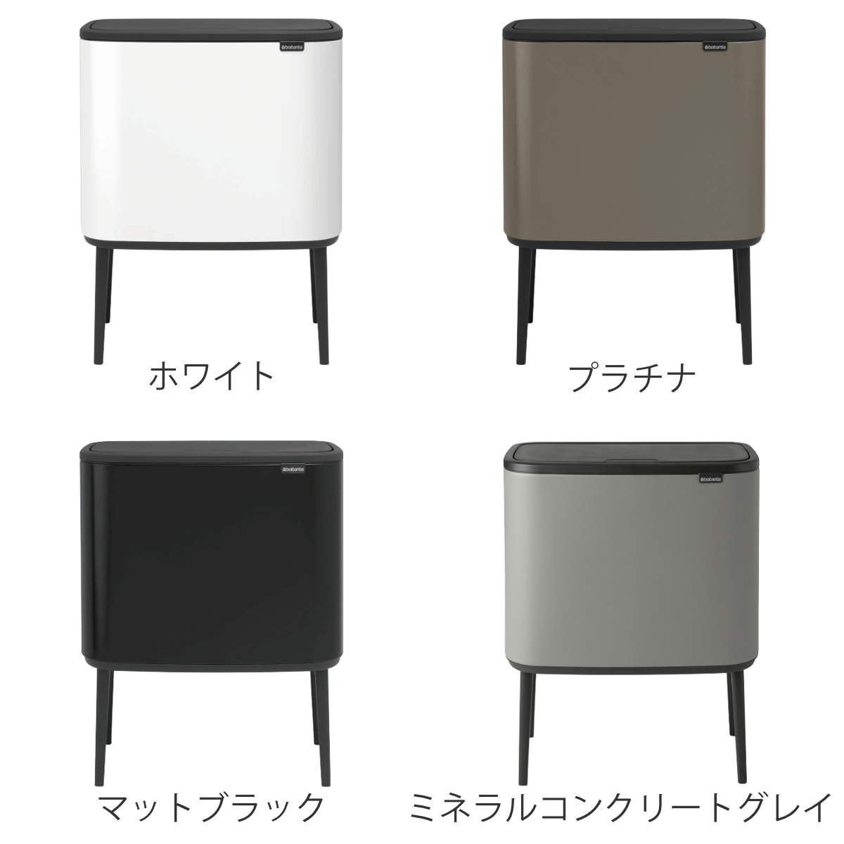 brabantia（ブラバンシア） ゴミ箱 11L＋23L Boタッチビン