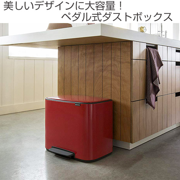 brabantia（ブラバンシア） ゴミ箱 Boペダルビン 36L （ ごみ箱