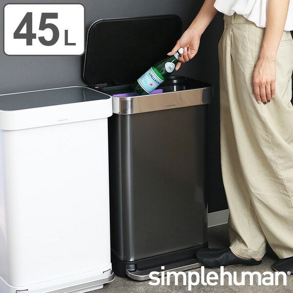 正規品 ゴミ箱 シンプルヒューマン ペダル式 ふた付き simplehuman 45L