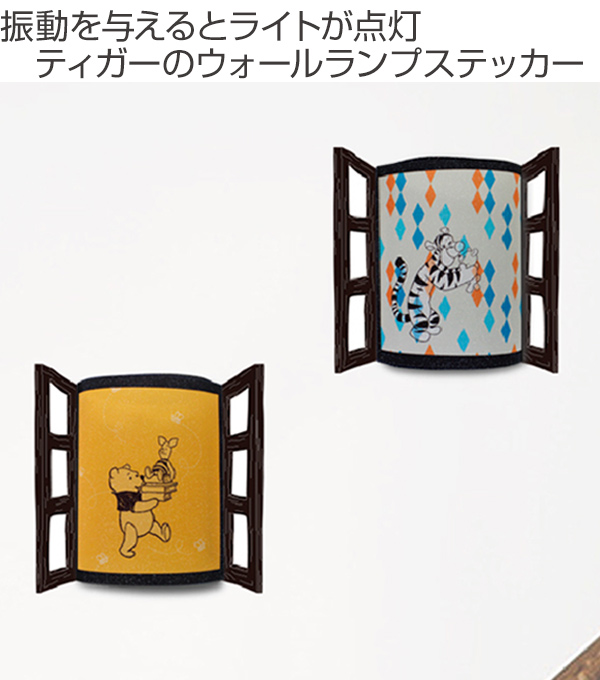 Disney（ディズニー） ウォールステッカー ウォールランプステッカー